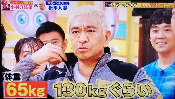 松本人志のベンチプレス最高記録