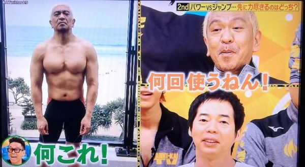 松本人志の体