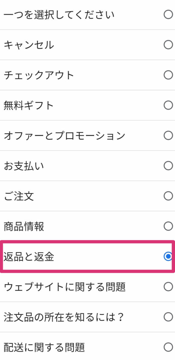 返金と返品