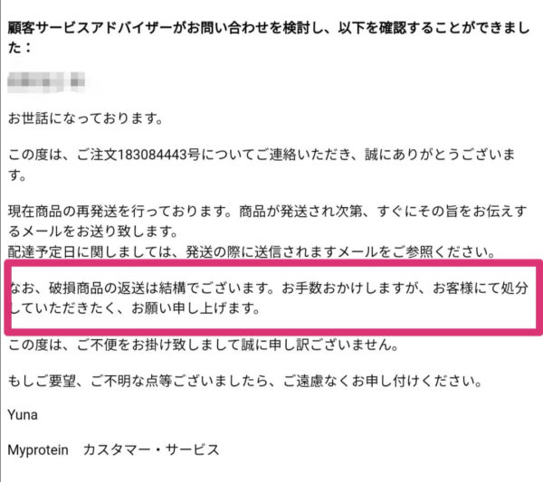 マイプロテインからの返信