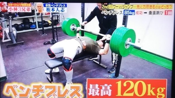 オードリー春日ベンチプレス120kg