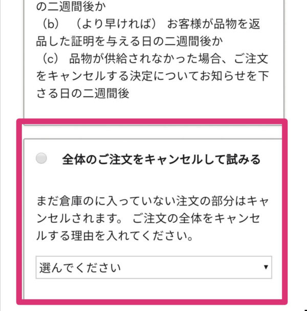 全体のオーダーをキャンセル