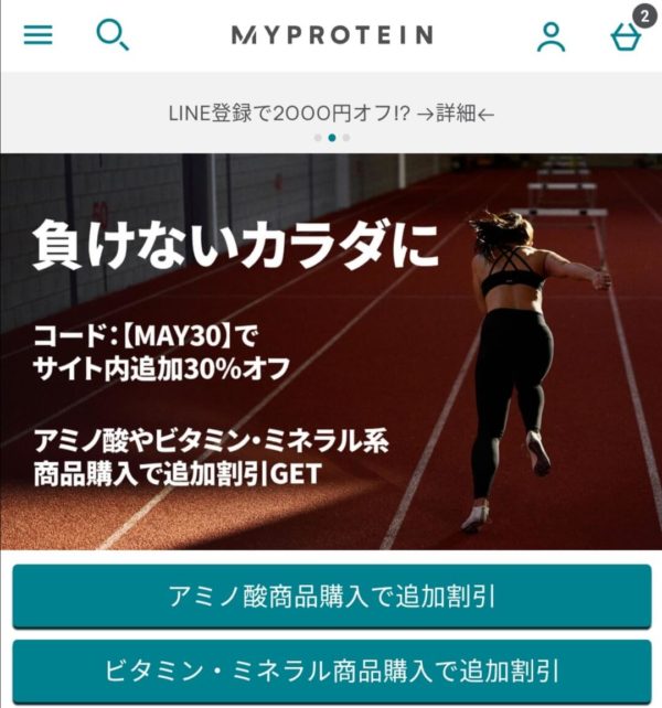 マイプロテインは公式サイトからの購入が最安値